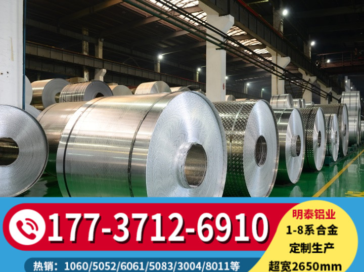 明泰3004鋁卷